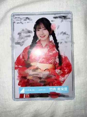 히나타자카46 타케우치 키라리 유카타 브로마이드 친필 츄