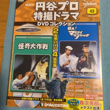 괴기대작전 DVD 컬렉션