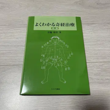 쉽게 이해하는 기경 치료