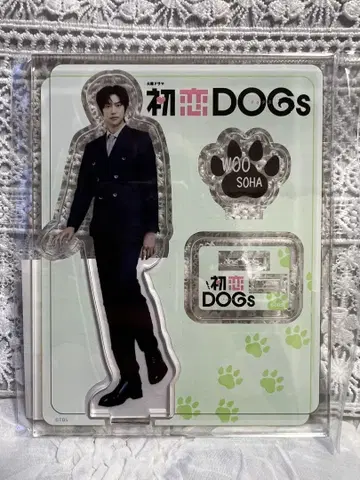 첫사랑 Dogs 나이누 아크릴 스탠드 촬영 우소하 한정품 굿즈 새상품