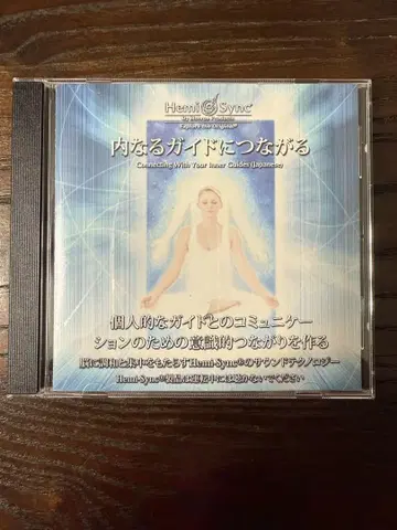 헤미싱크 CD 내면의 가이드와 연결