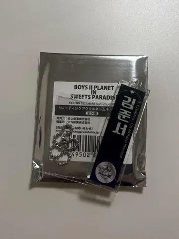 BOYS II PLANET 보플 스이팔라 키링 준소