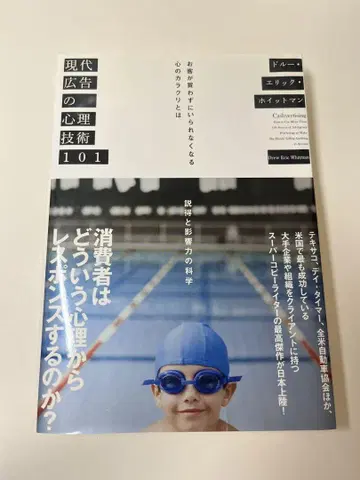 광고의 심리 기술 101
