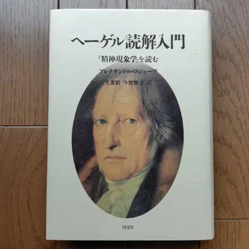 헤겔 독해 입문