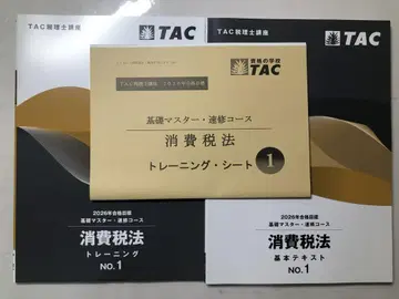 2026년판 소비세법 Tac 텍스트 트레이닝 트레이닝 시트