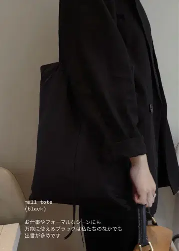 mull tote 블랙 숄더백
