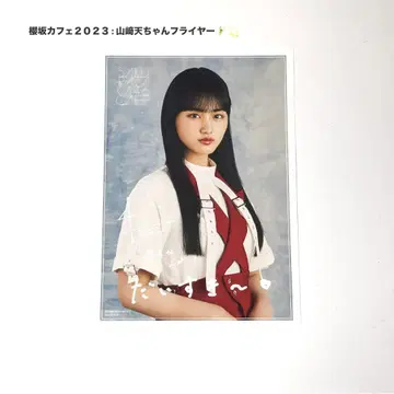 사쿠라자카46 야마자키 텐 사쿠라자카 카페
