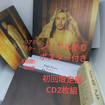 후지이 카제 프레마 초회 한정판 2매조