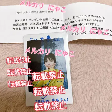 노기자카 나카니시 아루노 친필 사인 폴라로이드 당선 폴라로이드 친필 사인