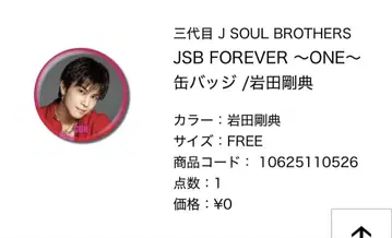 3대 J SOUL BROTHERS 이와타 타카노리 캔뱃지