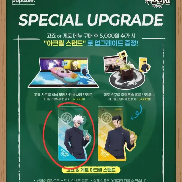 주술회전 회옥옥절 용산 팝퍼블 카페 고죠 아크릴스탠드