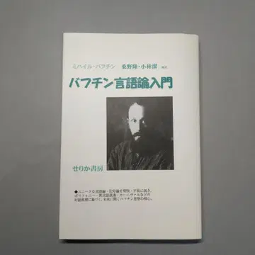 바흐친 언어론 입문