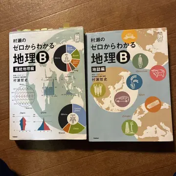 무라세의 제로에서 알 수 있는 지리 B 지지편