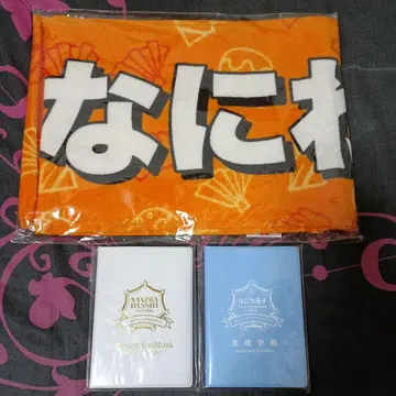 나니와단시 타월 학생 수첩