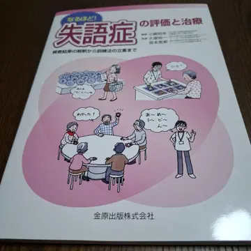 알겠습니다! 실어증의 평가와 치료: 검사 결과 해석부터 훈련법 수립까지