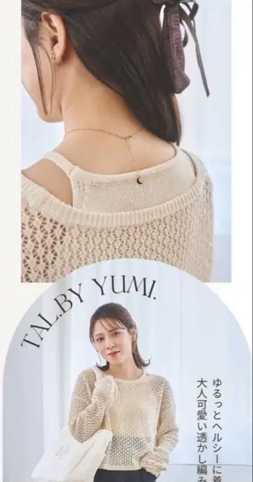 tal.byyumi yumi 시스루 니트탑 M 사이즈 아이보리