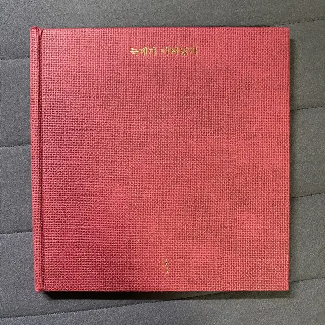 이랑 늑대가 나타났다 앨범 cd