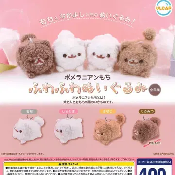 가챠 포메라니안 모찌 복슬복슬 봉제 인형 [전 4종 컴프 세트]