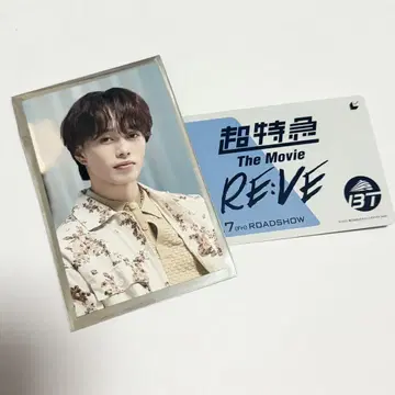 초특급 The Movie RE:VE 무비티켓 특전 트레이딩 카드 마사히로