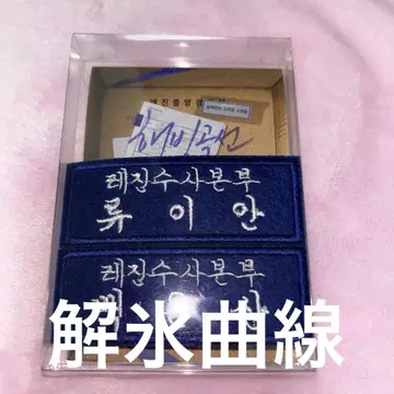 한국 BL 해빙 곡선 경찰 패키지