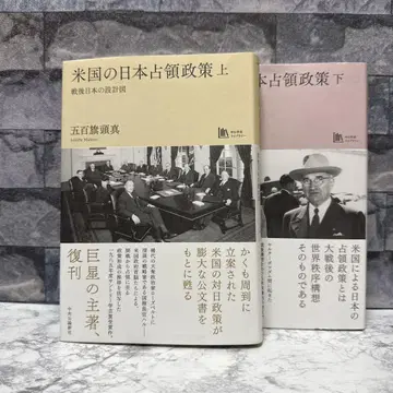 미국의 일본 점령 정책 상, 하 권 세트