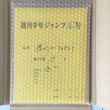 나의 히어로 아카데미아 최종화 디지털 원고 프린트