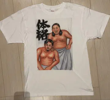 체격 브라더스 T셔츠