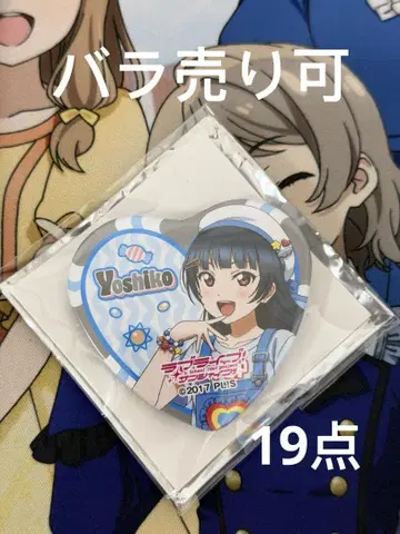 러브 라이브! 선샤인 Aqours 츠시마 요시코 캔뱃지 빌레반 19개