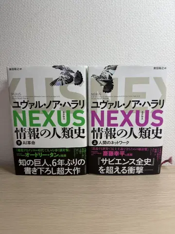 NEXUS 유발 하라리 정보의 인류사 2권 세트