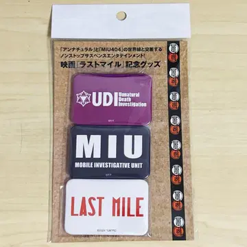 라스트 마일 캔뱃지 세트