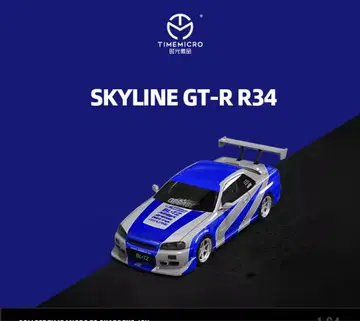 와일드 스피드 Nissan GT-R R34