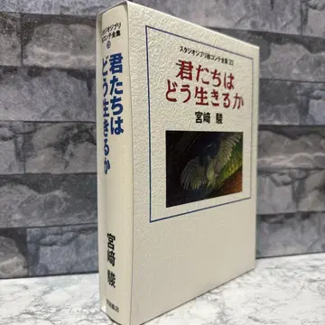 스튜디오 지브리 콘티 전집 23 너희들은 어떻게 살아가고 있는가