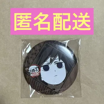 귀멸의 칼날 ufotable DINING 캔뱃지 토미오카 기유