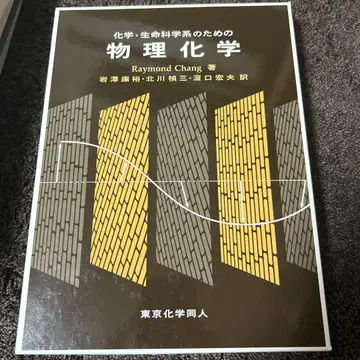 물리화학