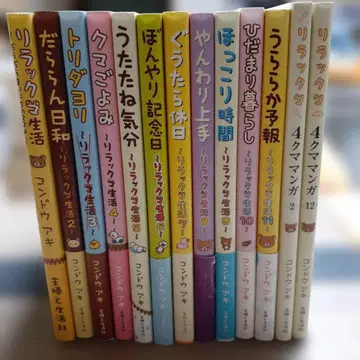 리락쿠마 생활 4곰 만화 13권 세트