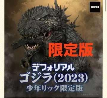 새상품 소년릭 한정판 데포리얼 고질라(2023) 정품