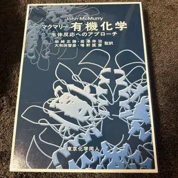 유기화학 생체 반응에 대한 접근