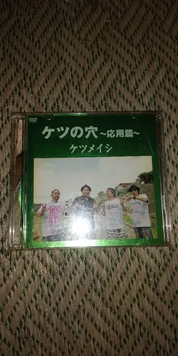 케츠메이시 케츠노아나 ~응용편~ DVD