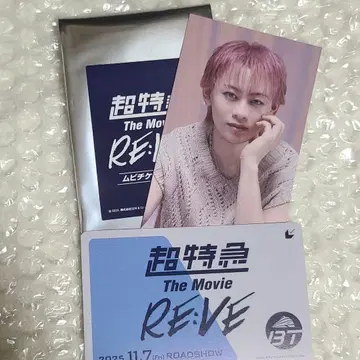초특급 슈야 트레이딩 카드 무비티켓 세트