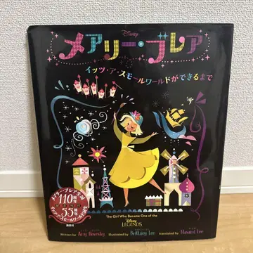 Disney 메리 블레어 잇츠 어 스몰 월드 제작 비화