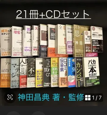 칸다 마사노리 비즈니스 서적 21권 + CD 세트 [ 익명 배송 ]