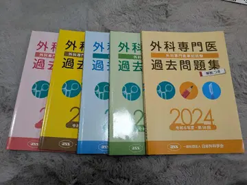 외과 전문의 기출문제집 2024 5권 세트