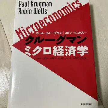 미시경제학 폴 크루그먼