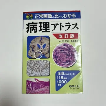 병리학 아틀라스 개정판