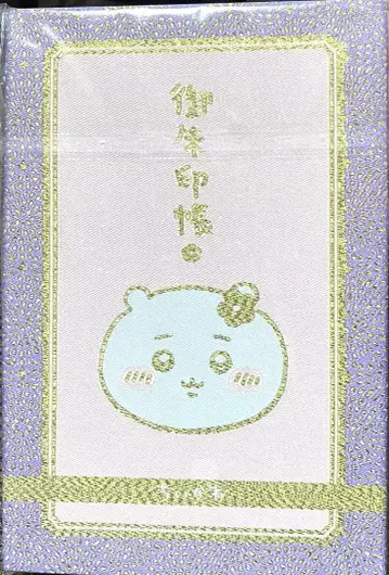 치이카와 (먼작귀) 우인장
