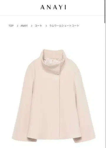 ANAYI 램스울 숏코트 베이지
