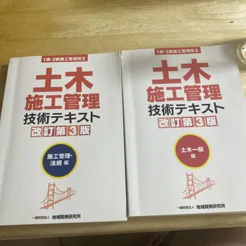토목 시공 관리 기술 텍스트 개정 제3판 세트