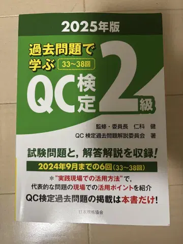 QC 검정 2급 2025년판