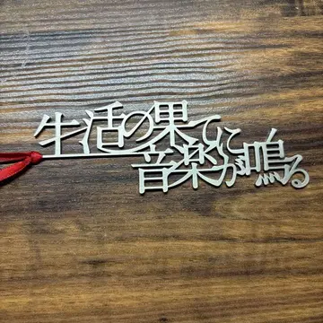 amazarashi 북마크 Bookmark 생활의 끝에 음악이 울린다
