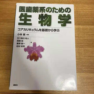 의치약계를 위한 생물학 코어 커리큘럼을 기초부터 배우기